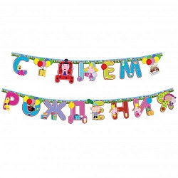 Гирлянда - буквы "С днем рождения", Бен и Холли, 250 см. Гирлянда — буквы «С днем рождения», Бен и Холли, 250 см.