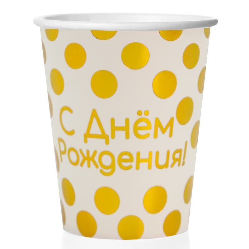 Стаканы (250 мл) С Днем Рождения! (золотые точки), Белый, 6 шт Стаканы (250 мл) С Днем Рождения! (золотые точки), Белый, 6 шт