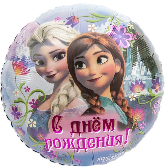 Шар (18''/46 см) Круг, Холодное сердце, С Днем Рождения!, 1 шт. Шар (18»/46 см) Круг, Холодное сердце, С Днем Рождения!, 1 шт.