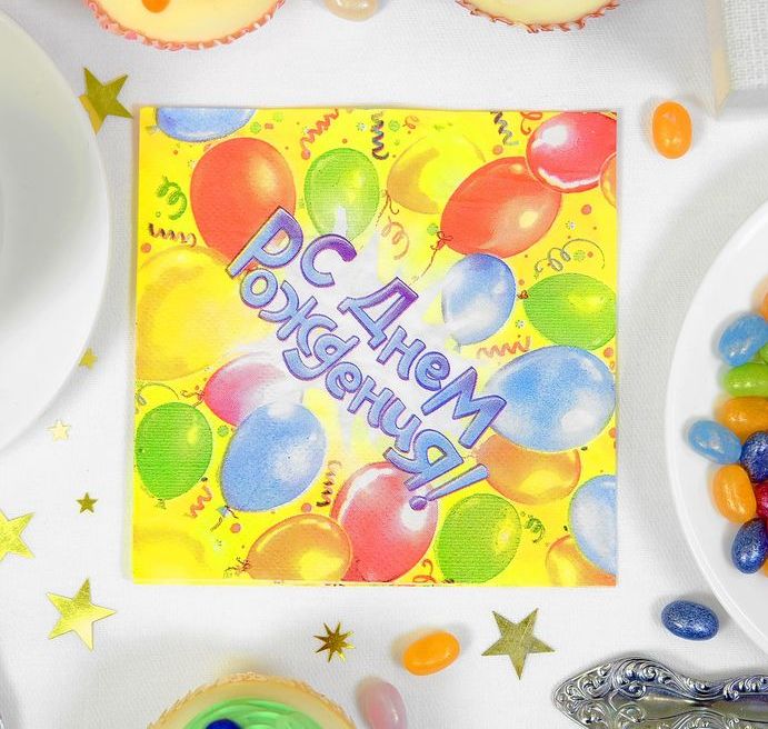 Cалфетка 25*25 "С Днем Рождения!" (набор 20 шт) Cалфетка 25*25 «С Днем Рождения!» (набор 20 шт)