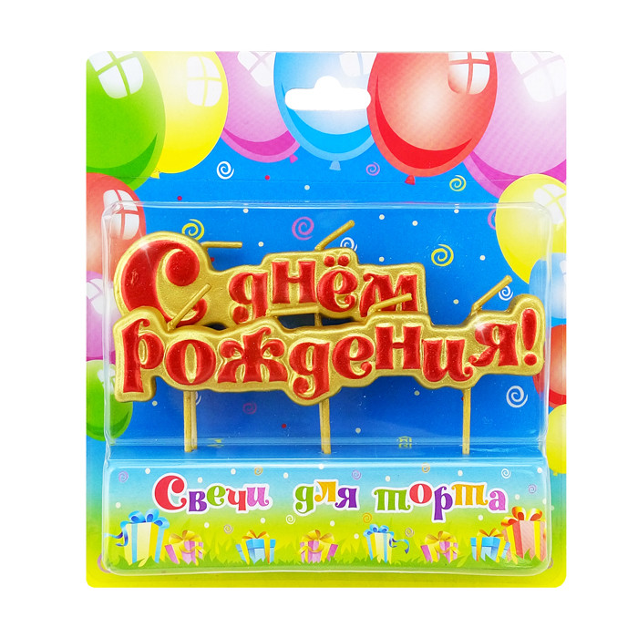 Свеча Буквы на шпажках "С Днем Рождения" Универсальная, 1шт. Свеча Буквы на шпажках «С Днем Рождения» Универсальная, 1шт.