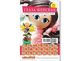 Наклейки Глаза женские, Вариант 1, 1шт Наклейки Глаза женские, Вариант 1, 1шт