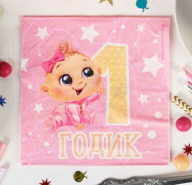 Cалфетки "1 годик"малышка 25*25см (набор 20 шт), 1 шт Cалфетки «1 годик»малышка 25*25см (набор 20 шт), 1 шт