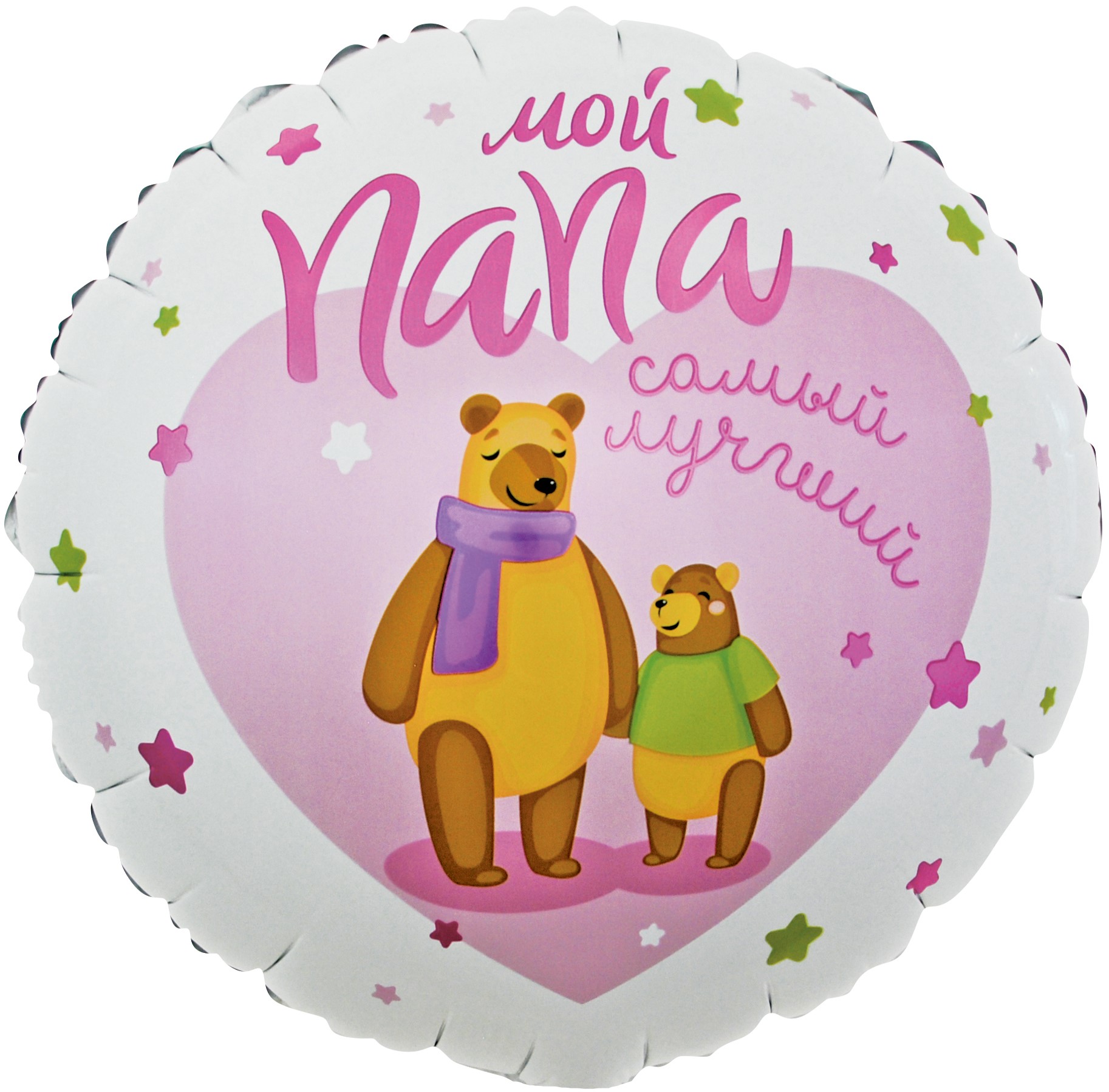 Шар (18''/46 см) Круг, Мой Папа, Самый Лучший! (мишки), Розовый, 1 шт. в упак. Шар (18»/46 см) Круг, Мой Папа, Самый Лучший! (мишки), Розовый, 1 шт. в упак.