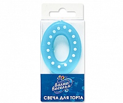 Свеча Голубая цифра 0 в белую точку, 4,3 см Свеча Голубая цифра 0 в белую точку, 4,3 см