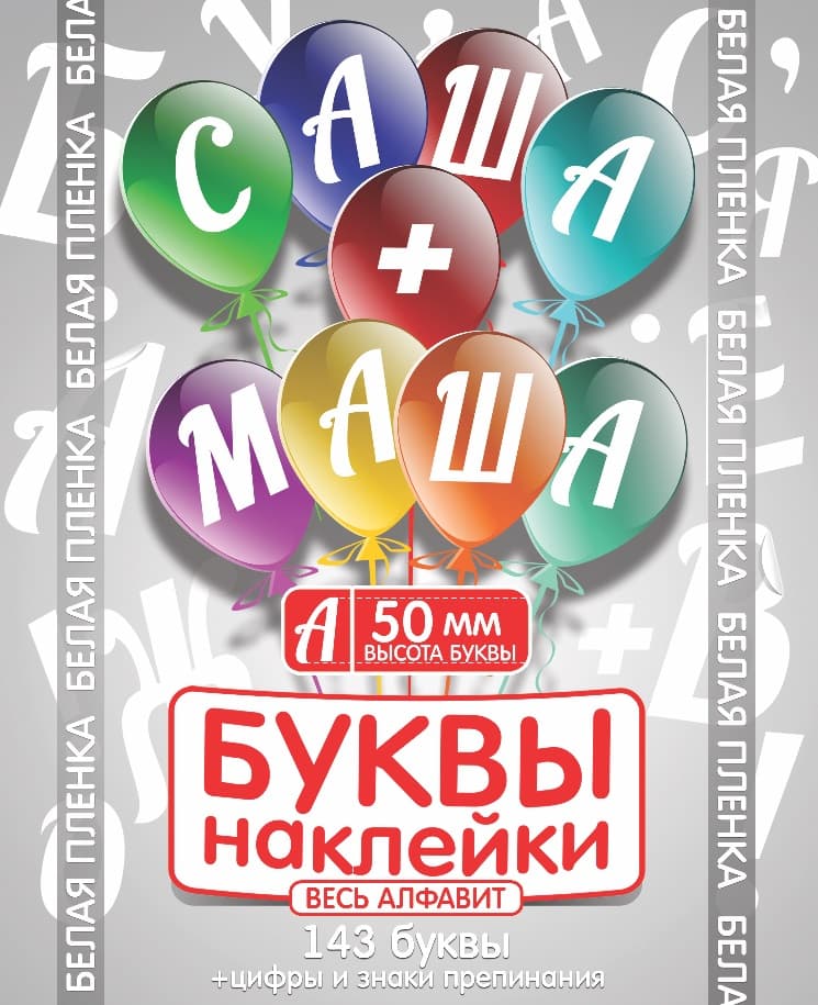 Наклейки Буквы, Белый, 50 мм Наклейки Буквы, Белый, 50 мм