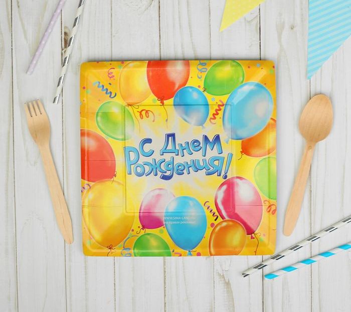 Тарелка бумажная квадратная " С днем рождения " Тарелка бумажная квадратная » С днем рождения «