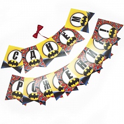 Гирлянда Флажки, С Днем Рождения! (Бэтмен), 200 см Гирлянда Флажки, С Днем Рождения! (Бэтмен), 200 см