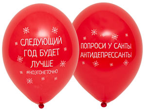 Шар с рисунком 14" С Новым годом приколы, 50 шт Шар с рисунком 14″ С Новым годом приколы, 50 шт