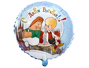 Ф 18" Малыш и Карлсон С ДНЕМ ВАРЕНЬЯ/FM Ф 18″ Малыш и Карлсон С ДНЕМ ВАРЕНЬЯ/FM