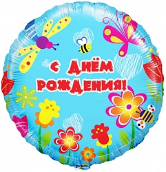 Шар (18''/46 см) Круг, С Днем рождения (летний сад), на русском языке, 1 шт. Шар (18»/46 см) Круг, С Днем рождения (летний сад), на русском языке, 1 шт.