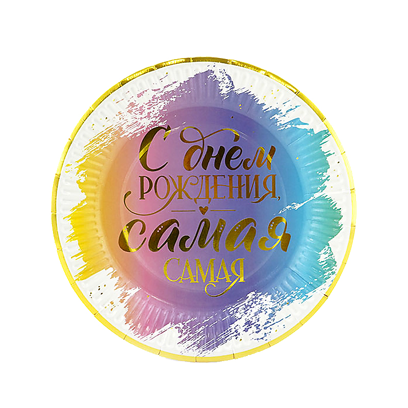 В Тарелки 18 см «С Днем рождения» Комплимент для нее / набор 6 шт. В Тарелки 18 см «С Днем рождения» Комплимент для нее / набор 6 шт.