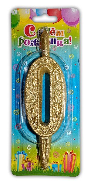 Свеча тортовая цифра "Золото" 0 /1 шт/ Свеча тортовая цифра «Золото» 0 /1 шт/