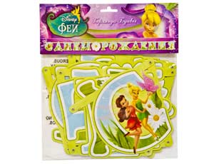 Гирлянда-буквы С ДР Disney Феи 220см/A Гирлянда-буквы С ДР Disney Феи 220см/A