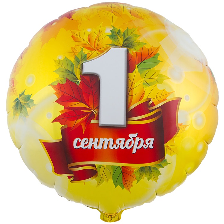 d9754288c1e9c473d52659170f5c4293 К 18″ РУС 1 СЕНТЯБРЯ Листья кленовые, 1шт