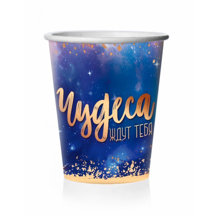 В Стаканы 190 мл "Чудеса ждут тебя!" / набор 6 шт. / В Стаканы 190 мл «Чудеса ждут тебя!» / набор 6 шт. /