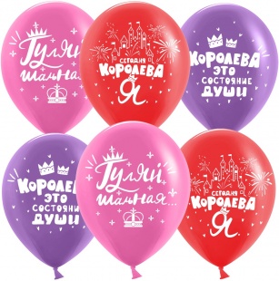 Шар (12''/30 см) Королева, Ассорти, пастель, 2 ст, 25 шт. Шар (12»/30 см) Королева, Ассорти, пастель, 2 ст, 25 шт.