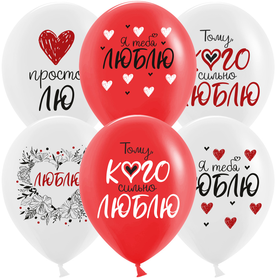 Шар (12''/30 см) Просто Лю, Я Тебя Люблю, Ассорти, пастель, 2 ст, 25 шт. Шар (12»/30 см) Просто Лю, Я Тебя Люблю, Ассорти, пастель, 2 ст, 25 шт.