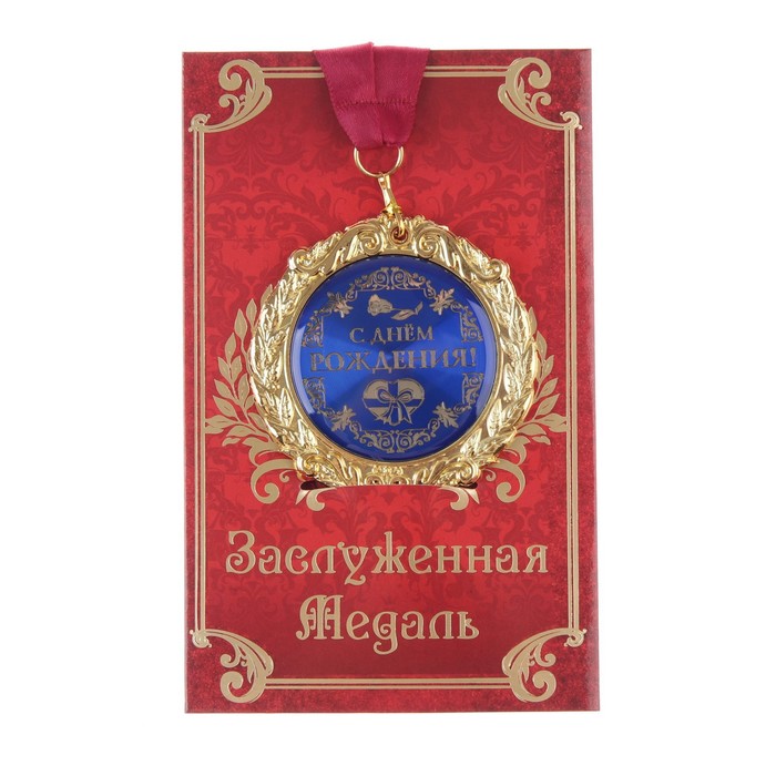 Медаль на открытке "С днём рождения"синий, диам. 7 см, 1шт Медаль на открытке «С днём рождения»синий, диам. 7 см, 1шт