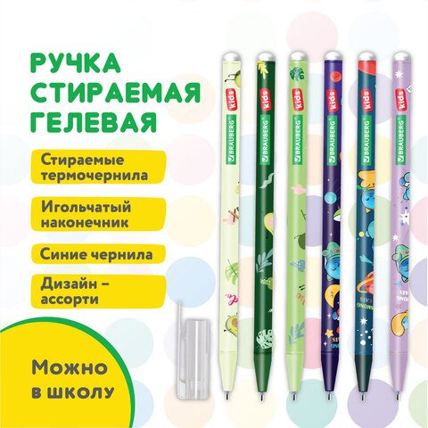 Ручка стираемая гелевая BRAUBERG KIDS "MIX", СИНЯЯ, корпус ассорти, линия 0,35мм Ручка стираемая гелевая BRAUBERG KIDS «MIX», СИНЯЯ, корпус ассорти, линия 0,35мм