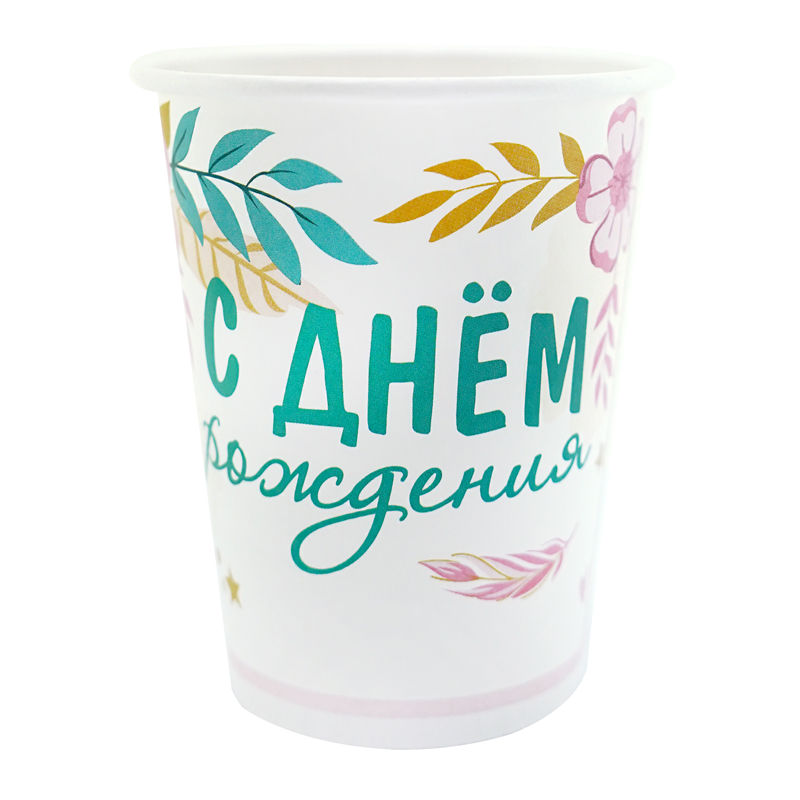 Стаканы бумажые "С Днем рождения" Бохо Стаканы бумажые «С Днем рождения» Бохо