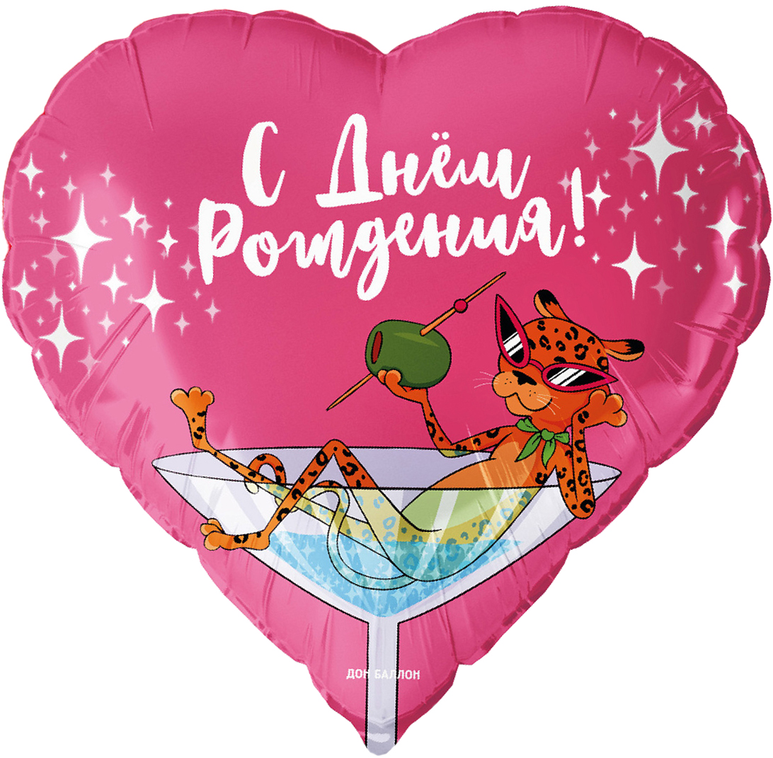 Шар (19''/48 см) Сердце, С Днем Рождения! (леопард в бокале), 1 шт. в уп. Шар (19»/48 см) Сердце, С Днем Рождения! (леопард в бокале), 1 шт. в уп.