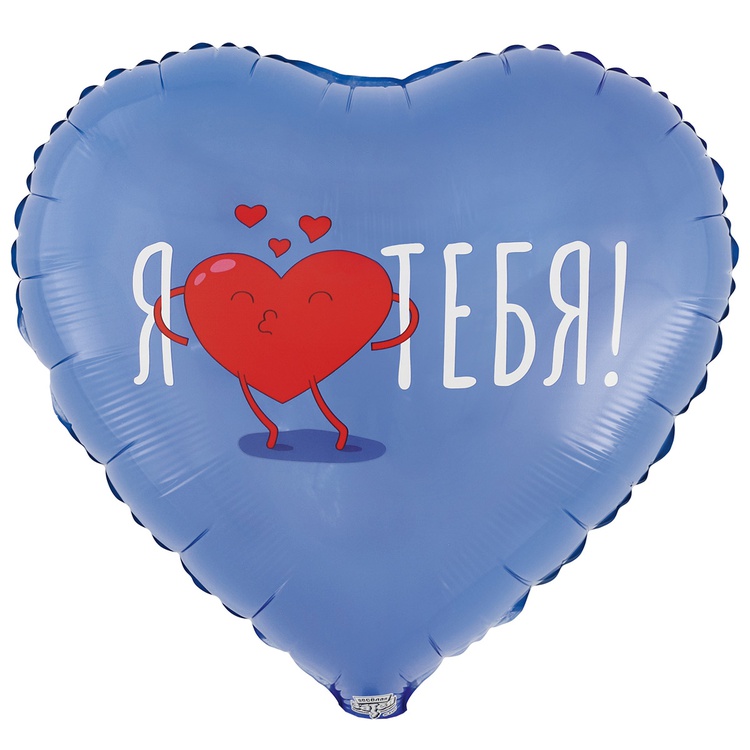 К 18" РУС Я ТЕБЯ, 1 шт К 18″ РУС Я ТЕБЯ, 1 шт