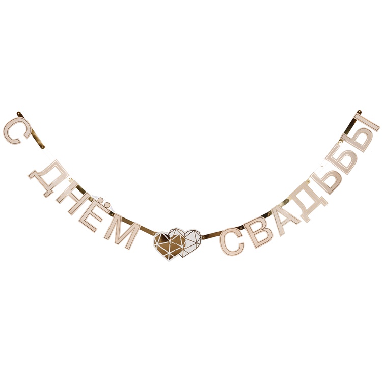 Гирлянда-буквы Свадьба LUX 210см/G, 1 шт Гирлянда-буквы Свадьба LUX 210см/G, 1 шт