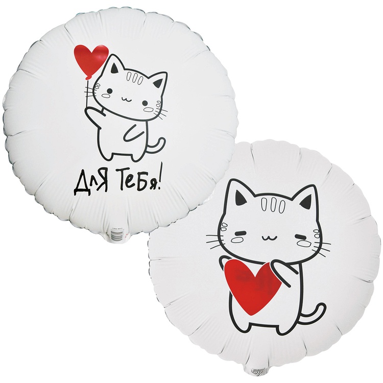 К 18" РУС ДЛЯ ТЕБЯ Котик с сердцем, 1 шт К 18″ РУС ДЛЯ ТЕБЯ Котик с сердцем, 1 шт