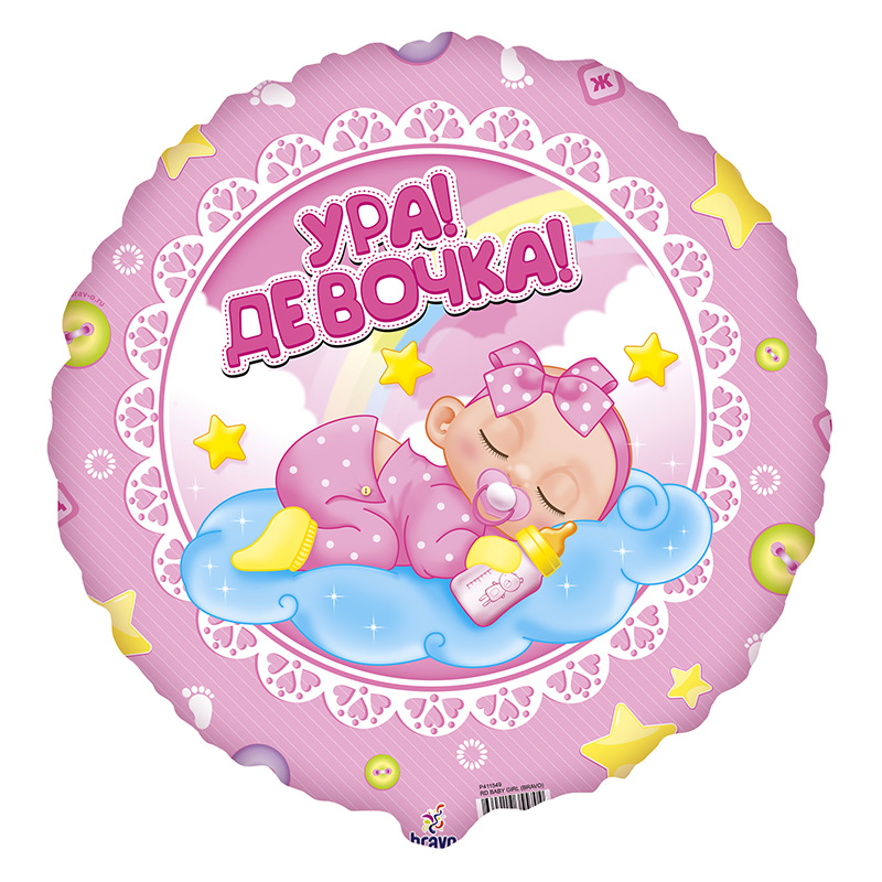 Аг 18 Круг Ура! Девочка! / 1 шт/, Фольгированный шар Аг 18 Круг Ура! Девочка! / 1 шт/, Фольгированный шар