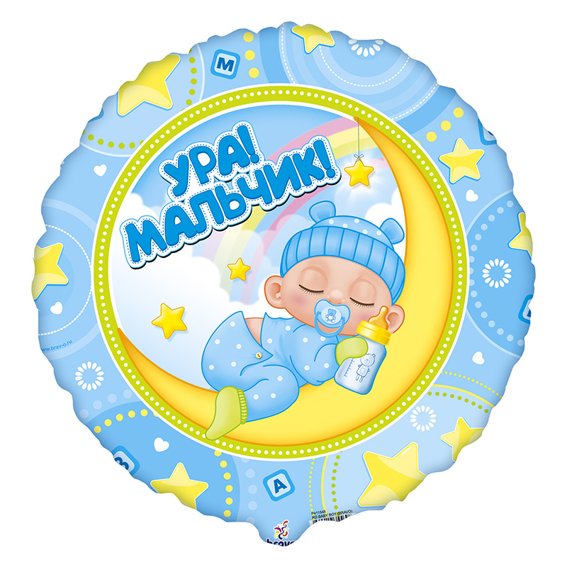 Аг 18 Круг Ура! Мальчик! / 1 шт /, Фольгированный шар Аг 18 Круг Ура! Мальчик! / 1 шт /, Фольгированный шар