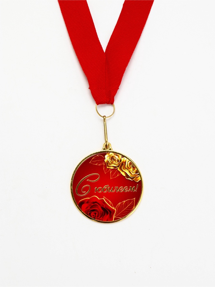 Медаль с уф-печатью «С юбилеем», диам. 5 см, золотая, с лентой, 1 шт. Медаль с уф-печатью «С юбилеем», диам. 5 см, золотая, с лентой, 1 шт.