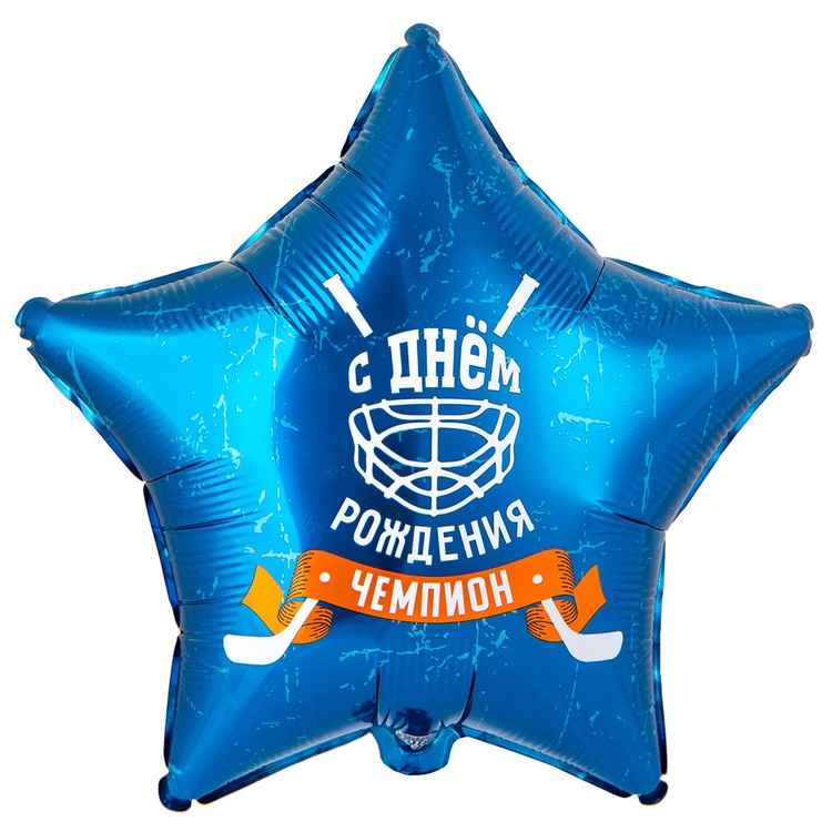 102c197dcb2ebc81ce1dae797dfaa6e5 К 18″ РУС С ДР ЧЕМПИОН Хоккей, 1 шт