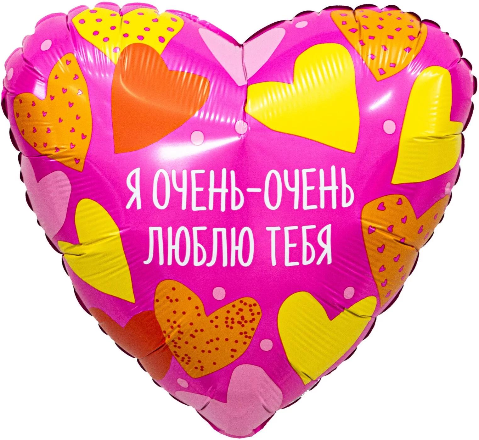 89f21cf9-e254-4e68-a41c-7b8ac8c85d15 Шар (19»/48 см) Сердце, Я Очень — Очень Люблю Тебя, 1 шт