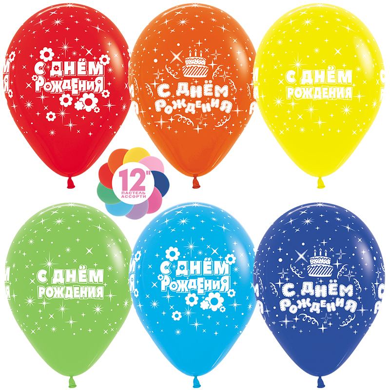 Шар (12''/30 см) С Днем Рождения! (искры), Ассорти, пастель, 5 ст, 25 шт. Шар (12»/30 см) С Днем Рождения! (искры), Ассорти, пастель, 5 ст, 25 шт.