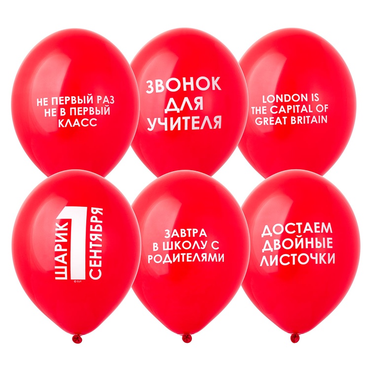 Шар с рисунком 14" 1 Сентября прикольные, 50 шт Шар с рисунком 14″ 1 Сентября прикольные, 50 шт