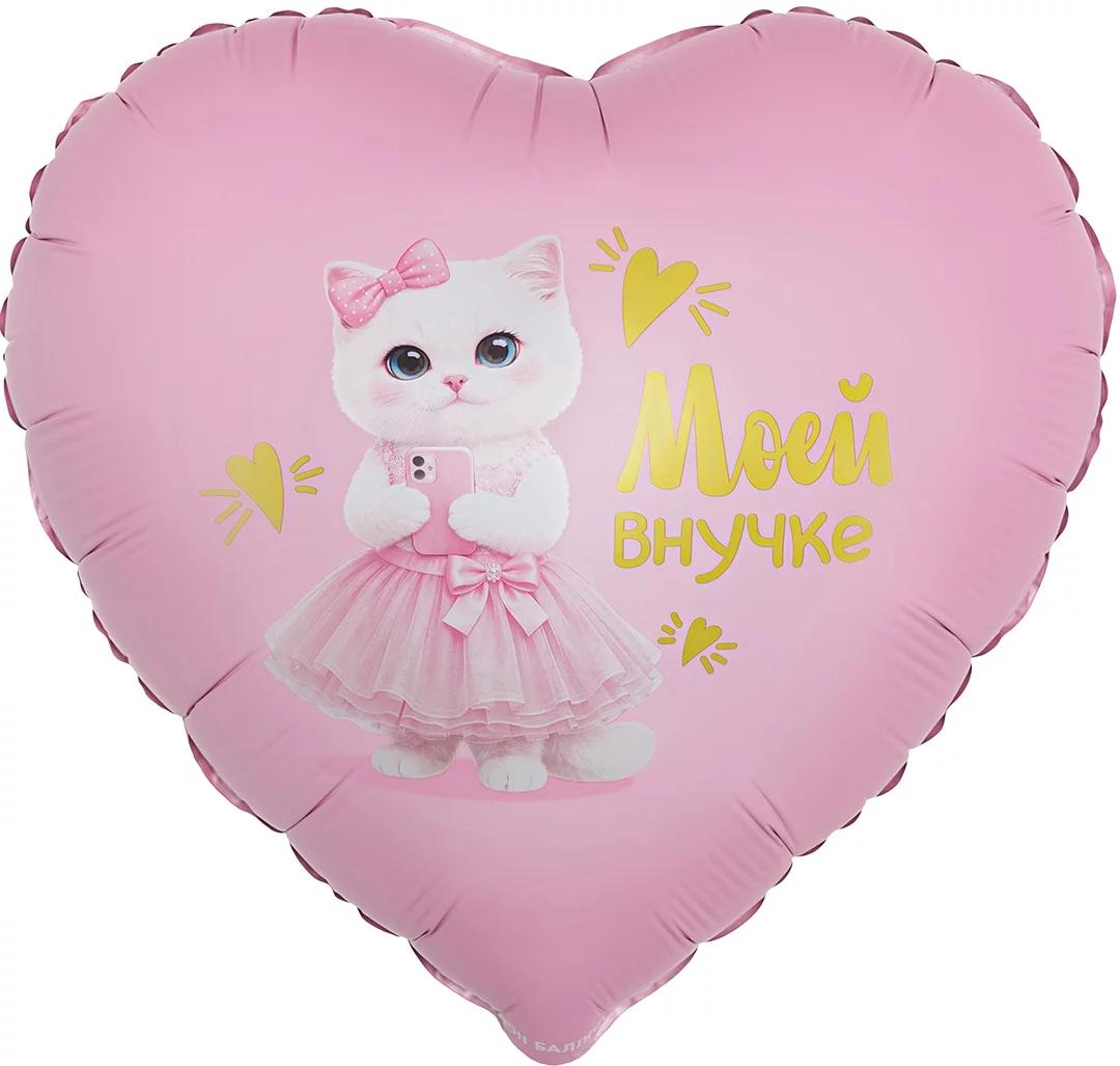 Шар (18''/46 см) Сердце, Моей Внучке (кошечка), Сатин, 1 шт. в уп. Шар (18»/46 см) Сердце, Моей Внучке (кошечка), Сатин, 1 шт. в уп.