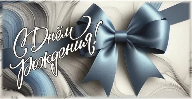 Конверты для денег, С Днем Рождения! (бантик), 1 шт. Конверты для денег, С Днем Рождения! (бантик), 1 шт.