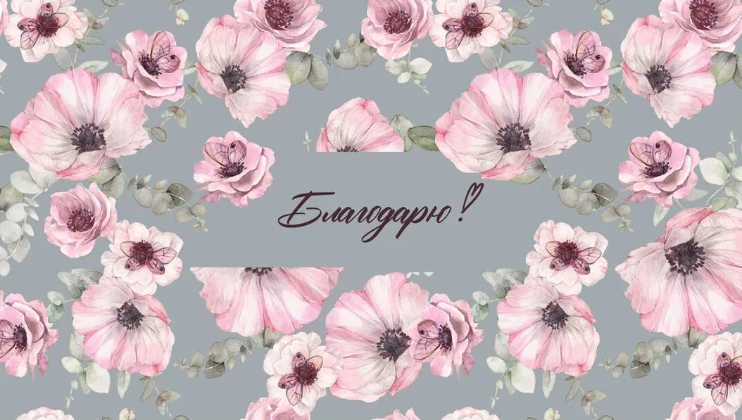 Конверты для денег, Благодарю! (розовые цветы), 1 шт. Конверты для денег, Благодарю! (розовые цветы), 1 шт.