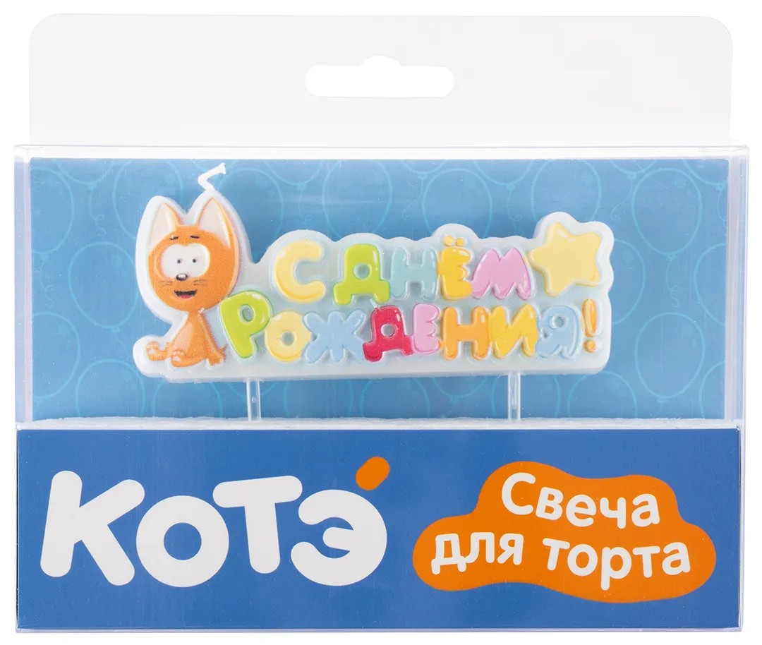 Свечи Фигура, Котенок Котэ, С Днем Рождения!, 3,6*9,1 + 4 см, 1 шт. с держат. Свечи Фигура, Котенок Котэ, С Днем Рождения!, 3,6*9,1 + 4 см, 1 шт. с держат.